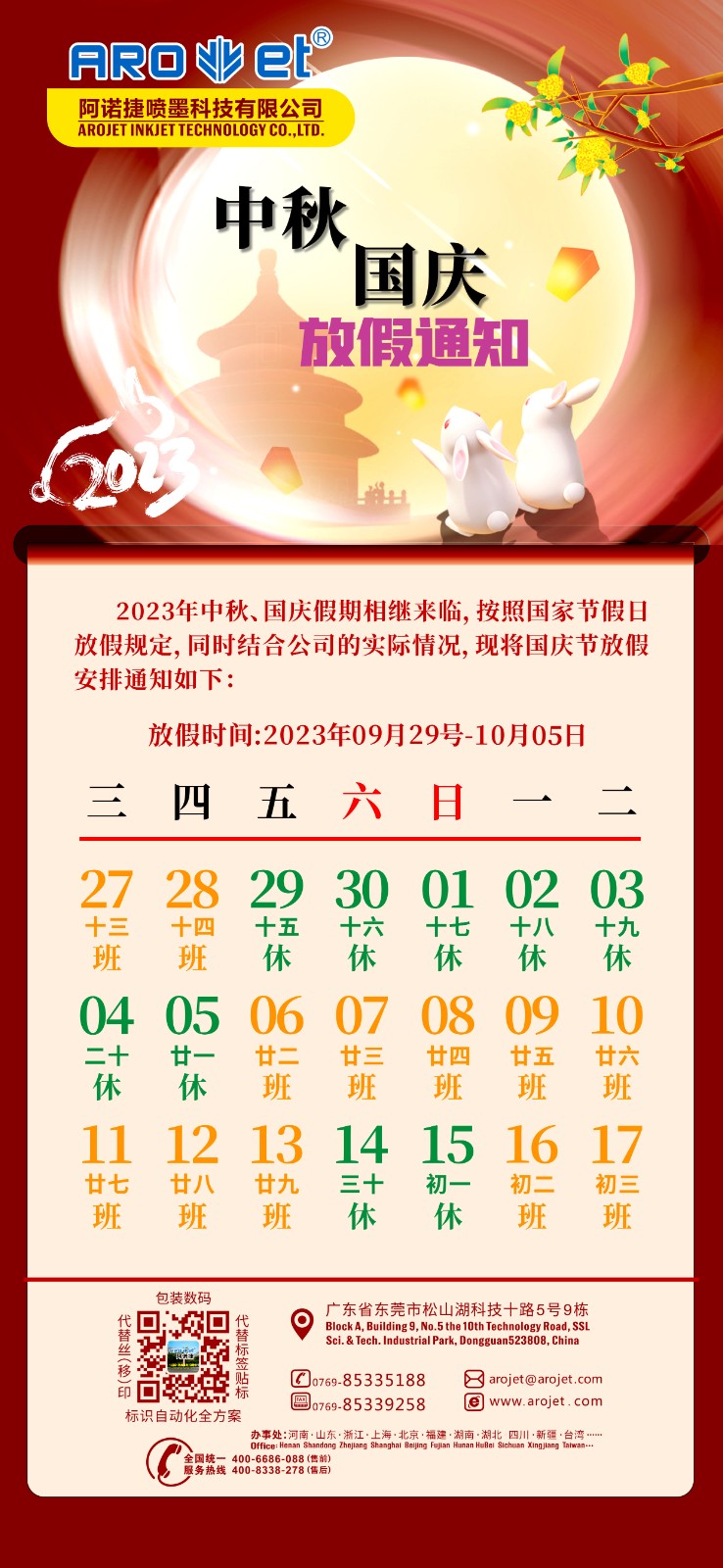 1695278205110987.jpg 中秋国庆放假通知.jpg