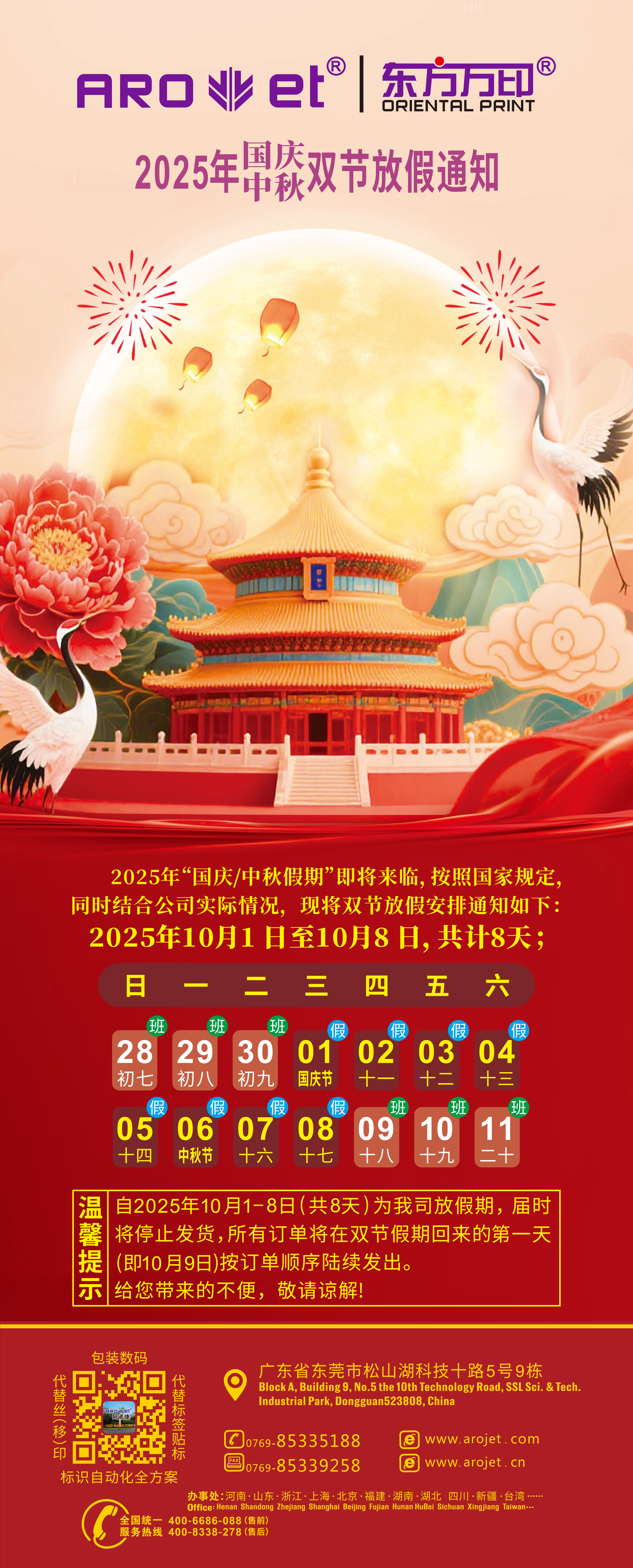 国庆节.jpg