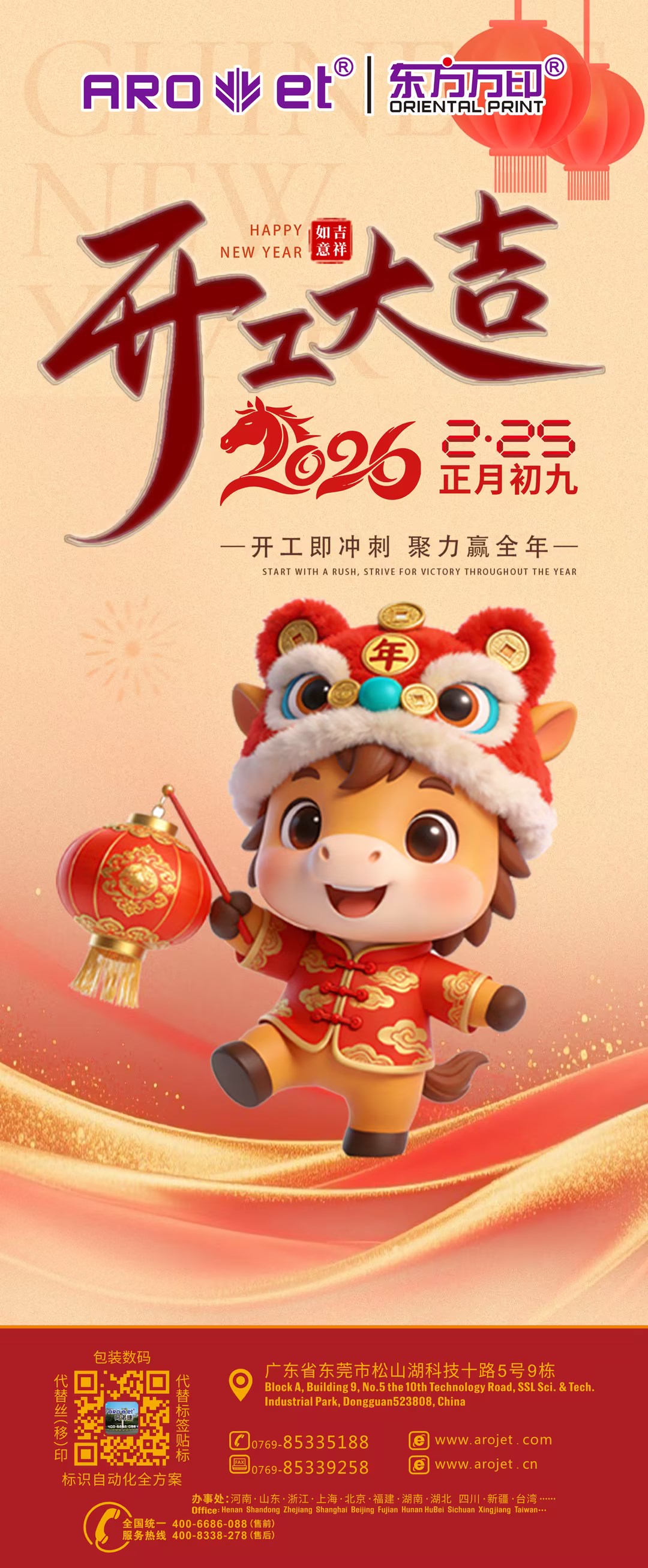 开工大吉.jpg