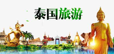必赢亚洲一家亲到达泰国游览全攻略