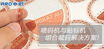 必赢亚洲与贴标机的组合赋码解决规划大公开