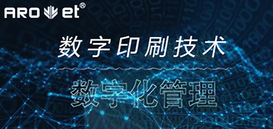 到底什么是数字化？数字印刷技术企业将若何扭转印刷企业？