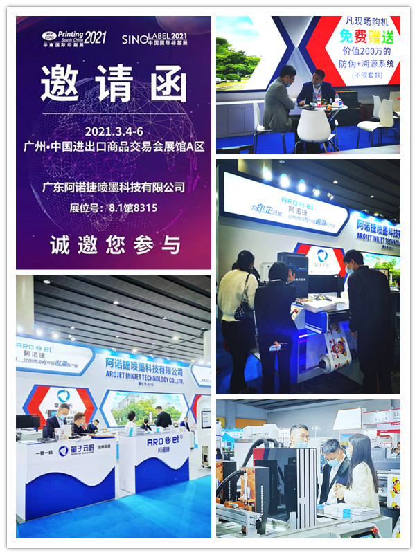 必赢亚洲喷码设备在展会现场等您