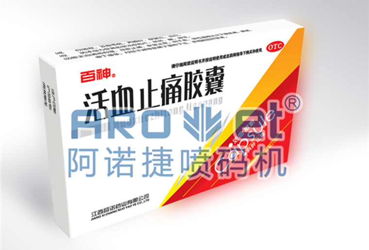 必赢亚洲X6双头喷码设备在药品包装上的利用