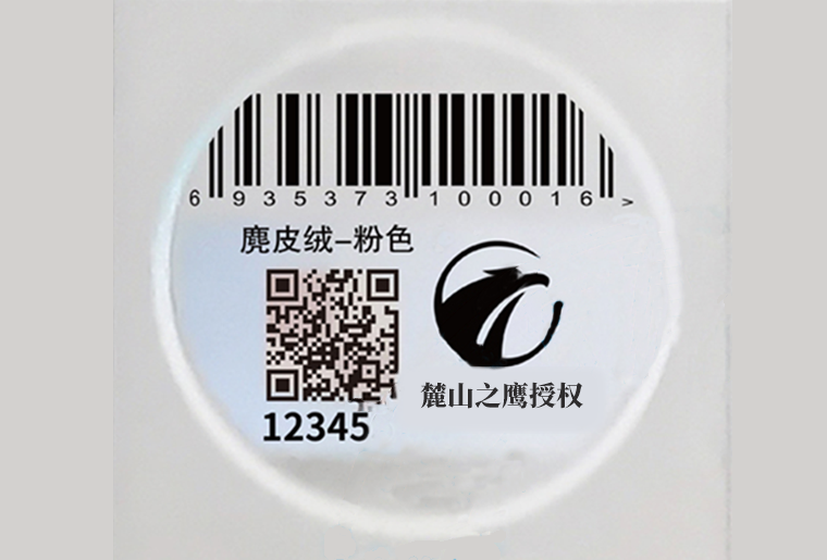 必赢亚洲X1喷码设备在防伪标签行业上的利用视频