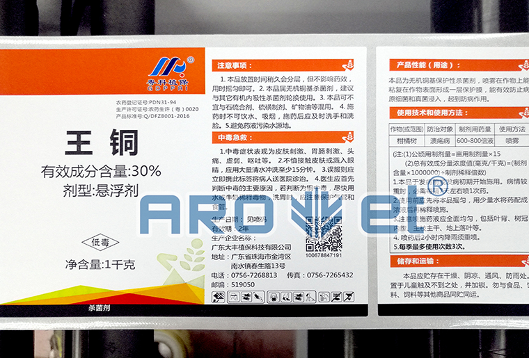 必赢亚洲A-1喷码平台一体机在农药标签上的利用